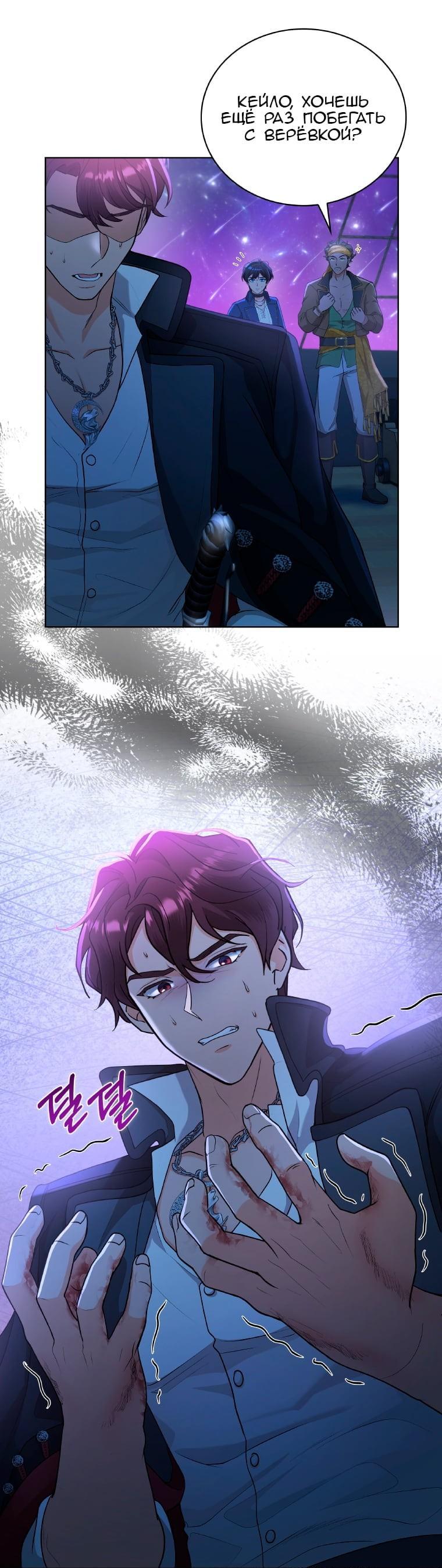 Манга Морская птица и волк - Глава 65 Страница 33