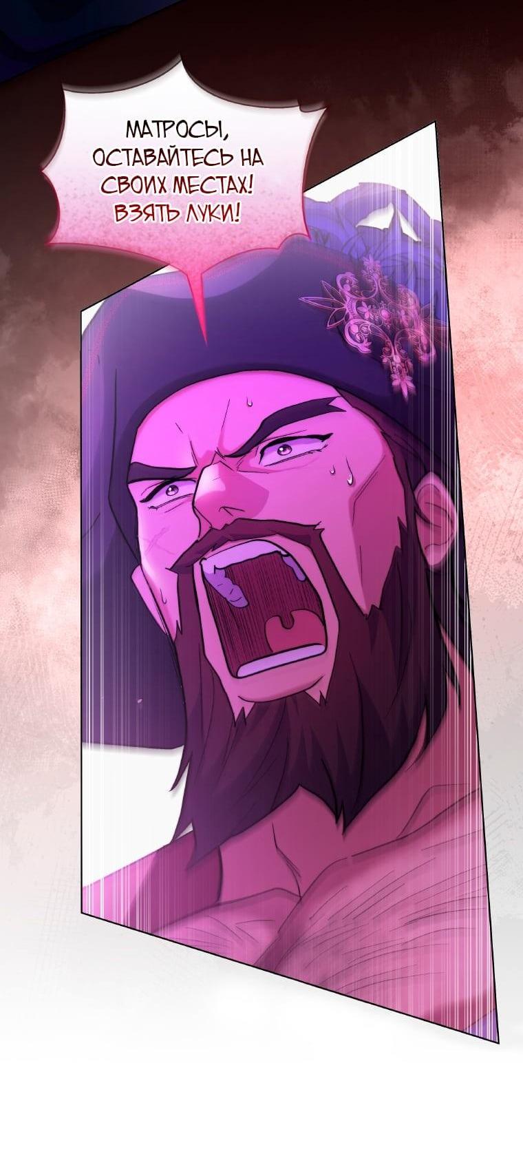Манга Морская птица и волк - Глава 65 Страница 22