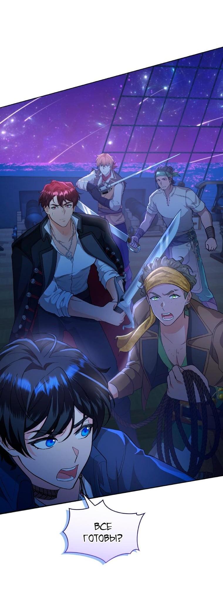 Манга Морская птица и волк - Глава 65 Страница 45