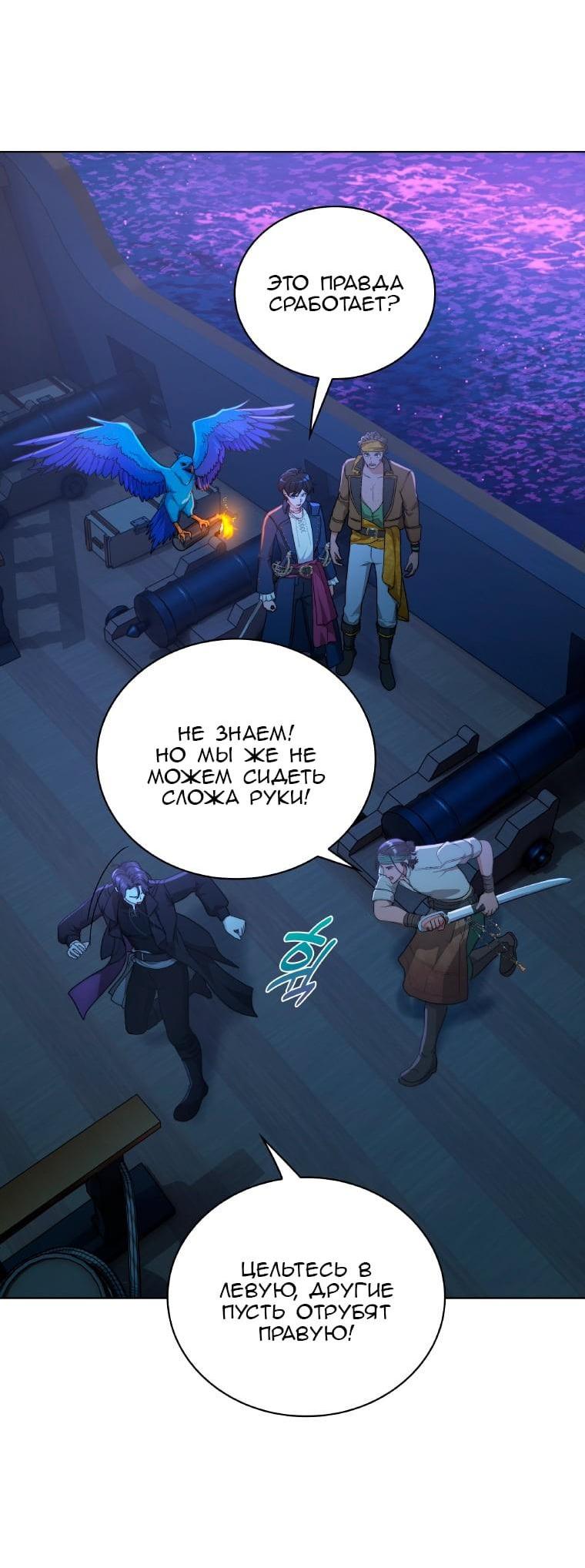 Манга Морская птица и волк - Глава 65 Страница 31