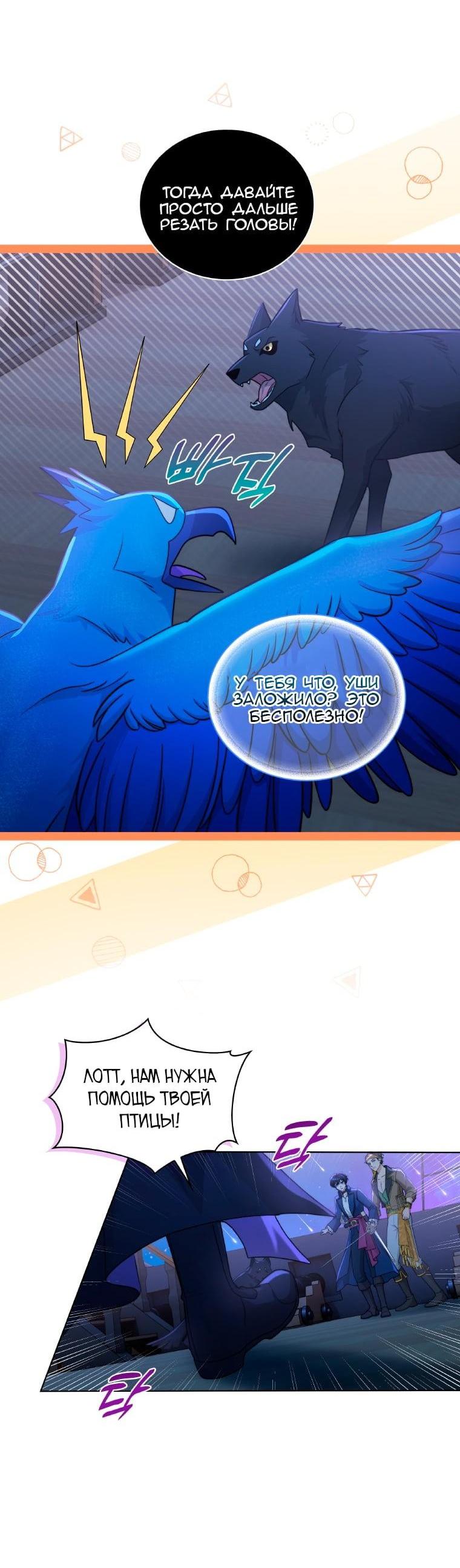 Манга Морская птица и волк - Глава 65 Страница 28