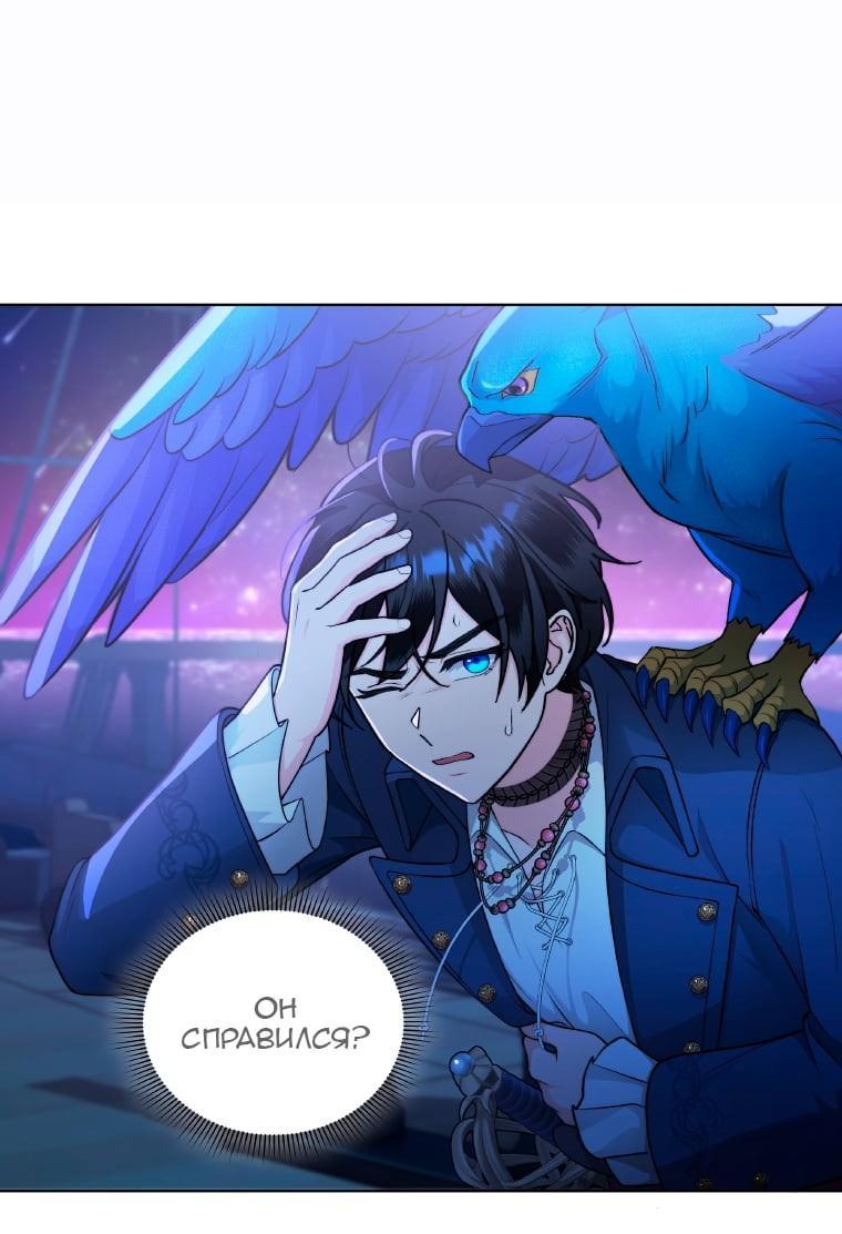 Манга Морская птица и волк - Глава 65 Страница 17