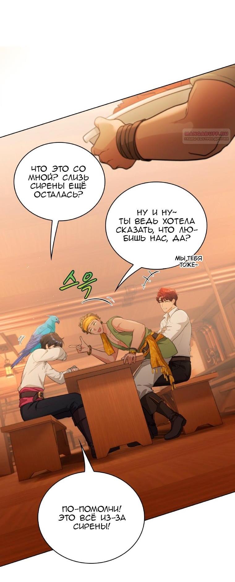 Манга Морская птица и волк - Глава 64 Страница 7