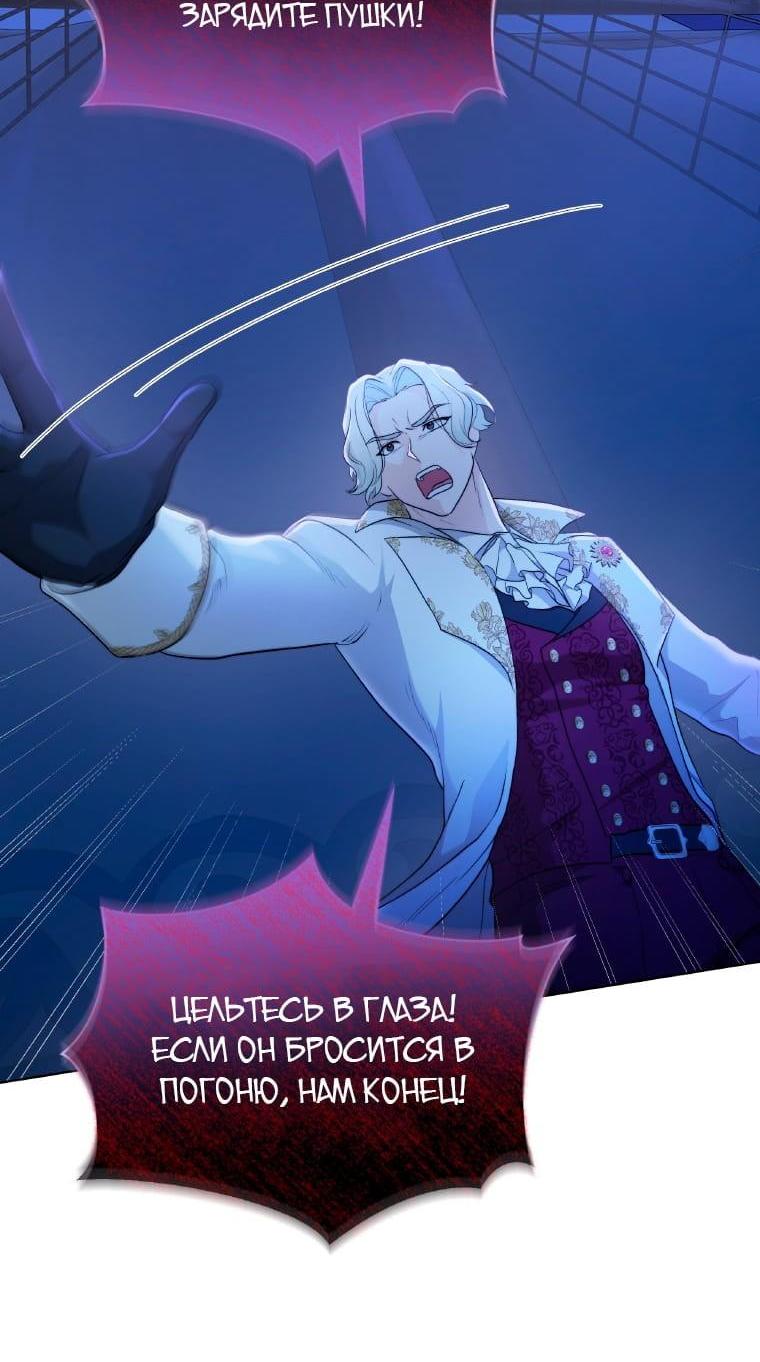 Манга Морская птица и волк - Глава 64 Страница 30