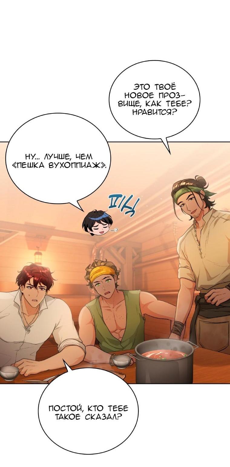 Манга Морская птица и волк - Глава 64 Страница 12