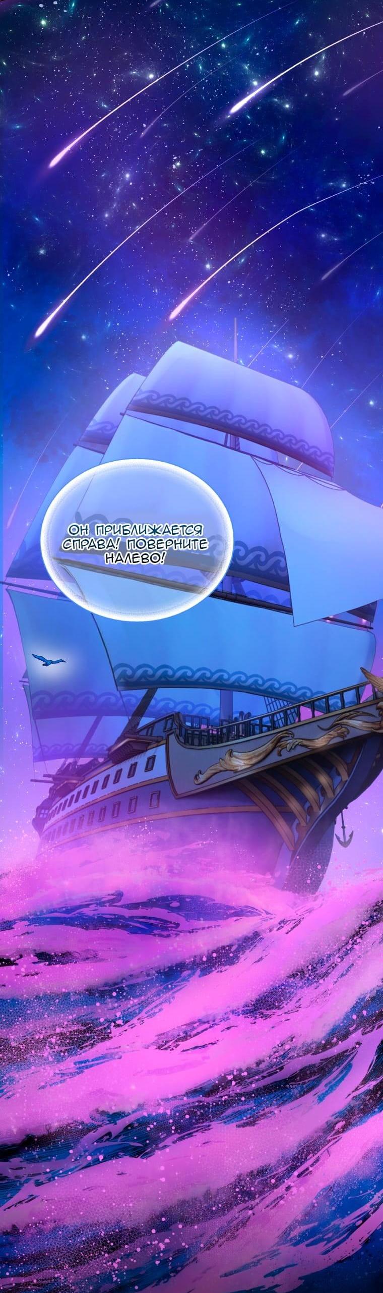 Манга Морская птица и волк - Глава 64 Страница 37