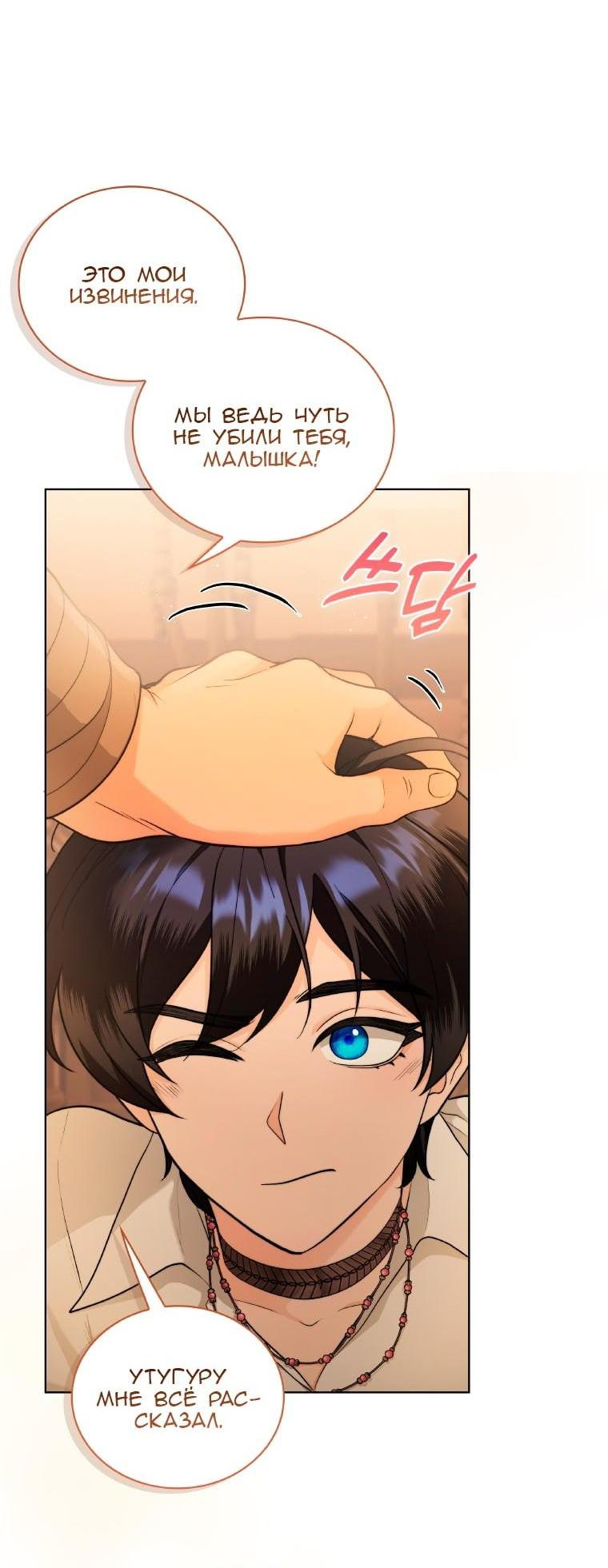 Манга Морская птица и волк - Глава 64 Страница 9