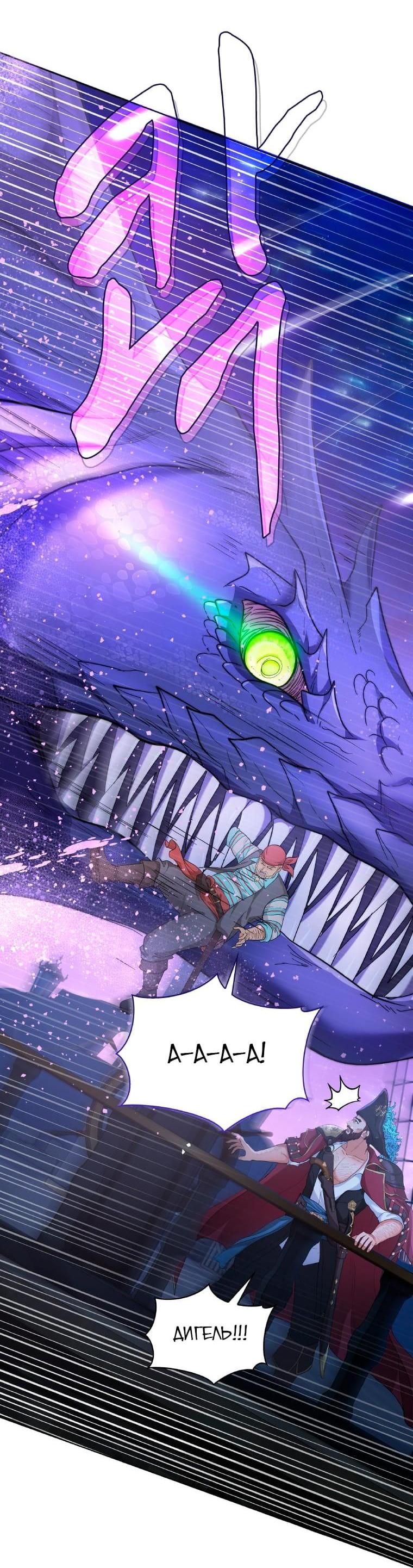 Манга Морская птица и волк - Глава 64 Страница 42