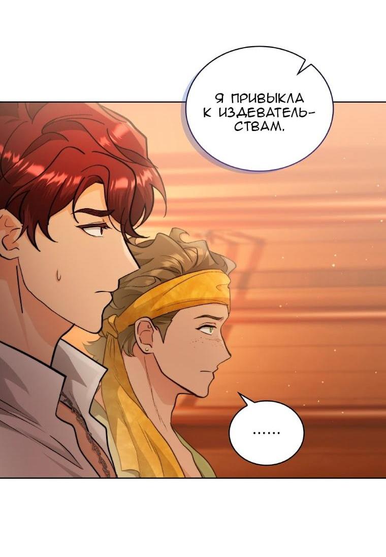 Манга Морская птица и волк - Глава 64 Страница 15