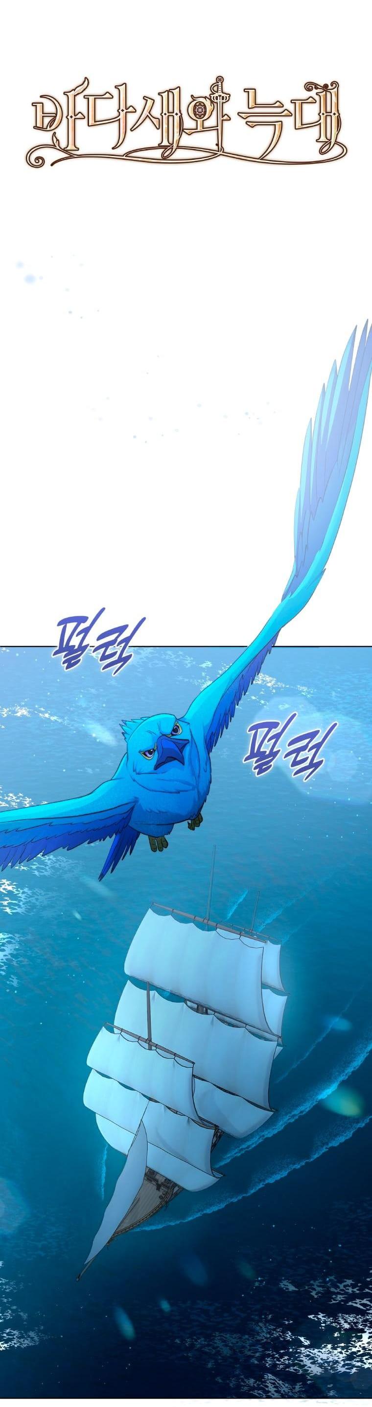 Манга Морская птица и волк - Глава 64 Страница 18