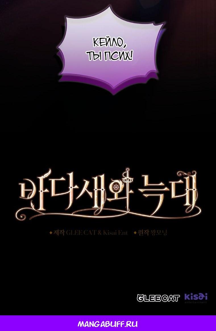 Манга Морская птица и волк - Глава 64 Страница 55