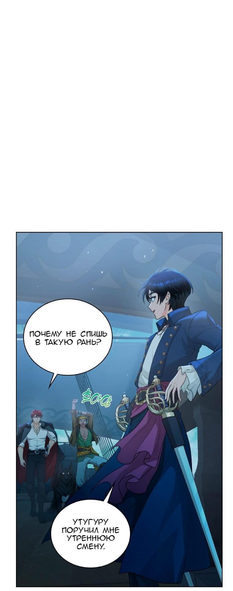 Манга Морская птица и волк - Глава 64 Страница 19