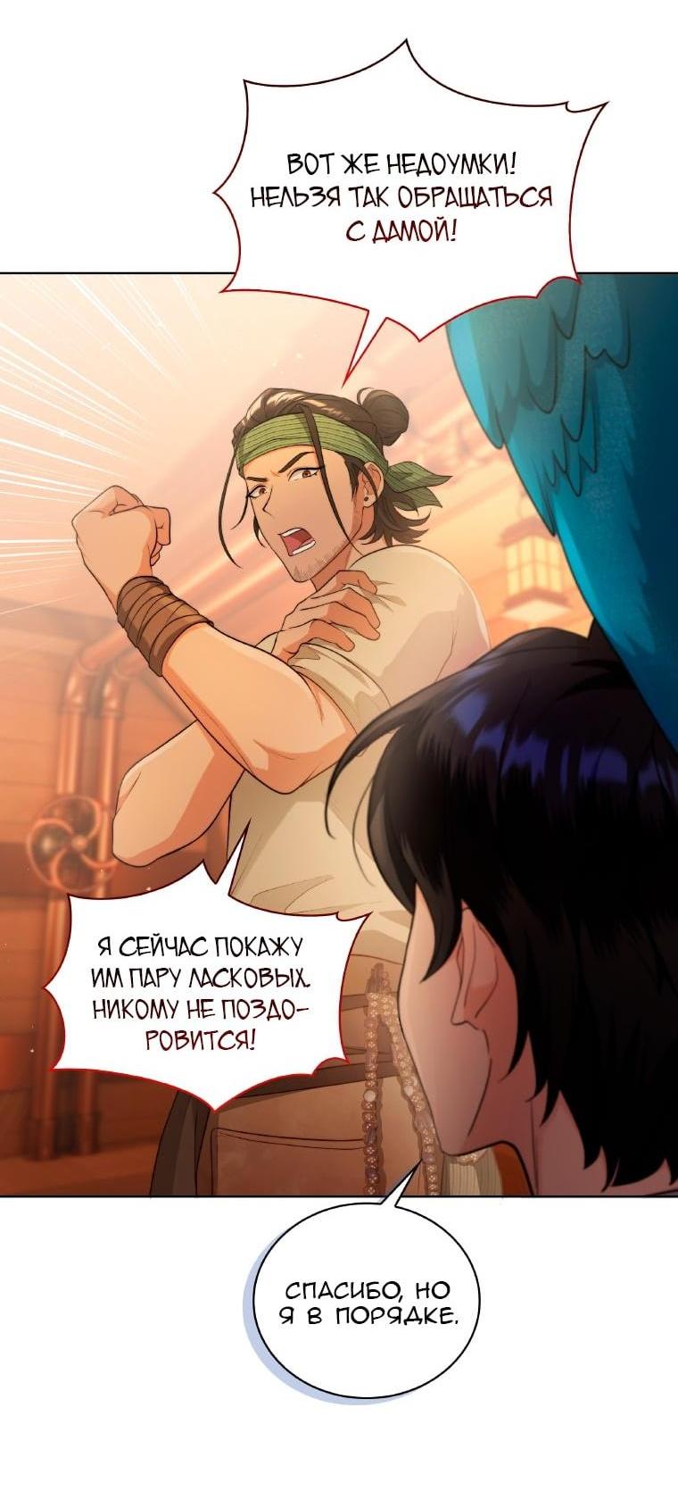 Манга Морская птица и волк - Глава 64 Страница 14