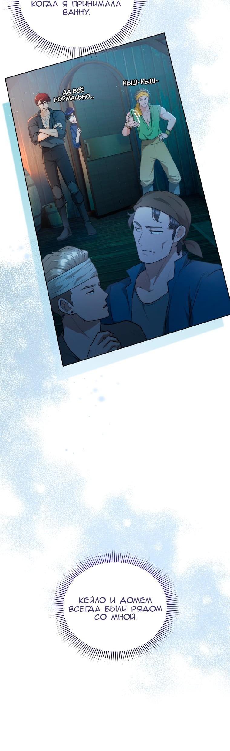 Манга Морская птица и волк - Глава 64 Страница 17