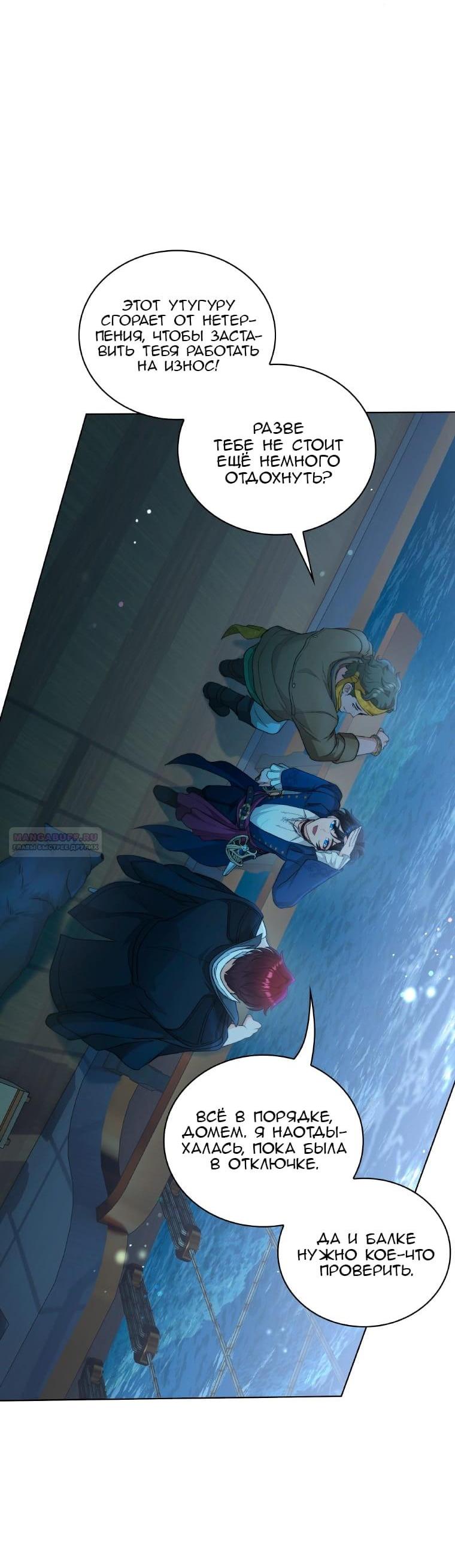 Манга Морская птица и волк - Глава 64 Страница 20