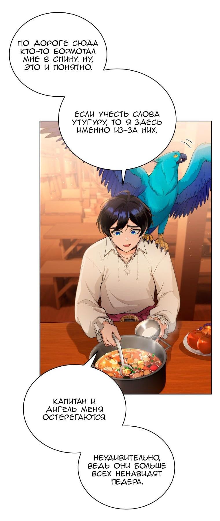 Манга Морская птица и волк - Глава 64 Страница 13