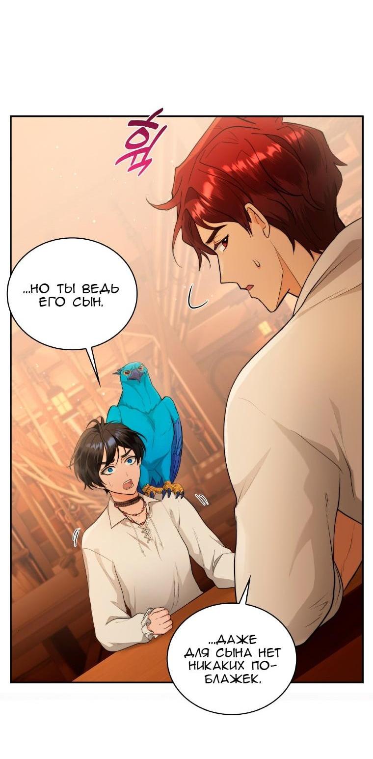 Манга Морская птица и волк - Глава 64 Страница 4