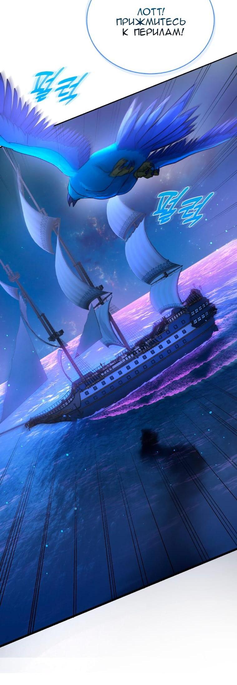 Манга Морская птица и волк - Глава 64 Страница 23