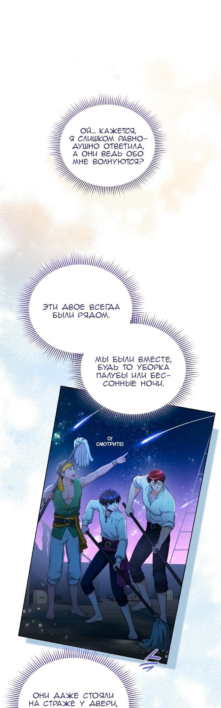 Манга Морская птица и волк - Глава 64 Страница 16