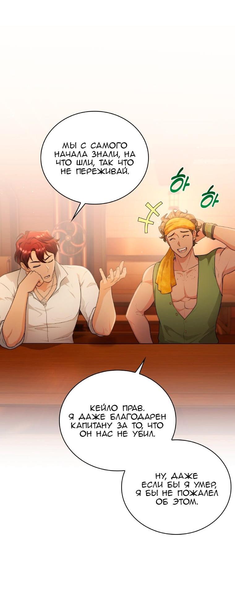 Манга Морская птица и волк - Глава 64 Страница 5