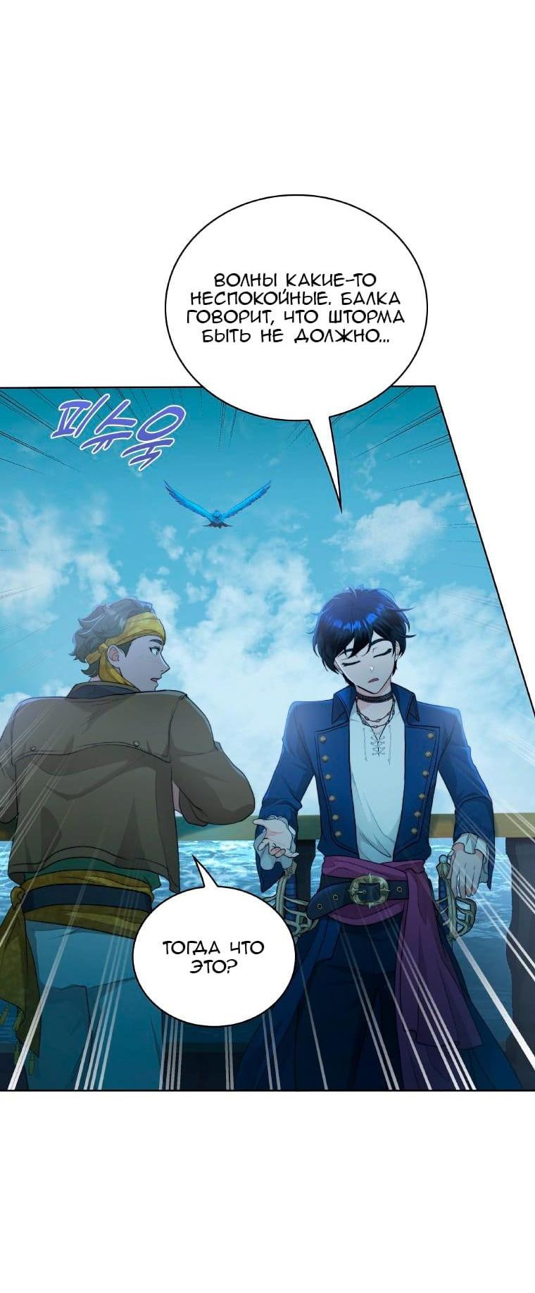 Манга Морская птица и волк - Глава 64 Страница 21