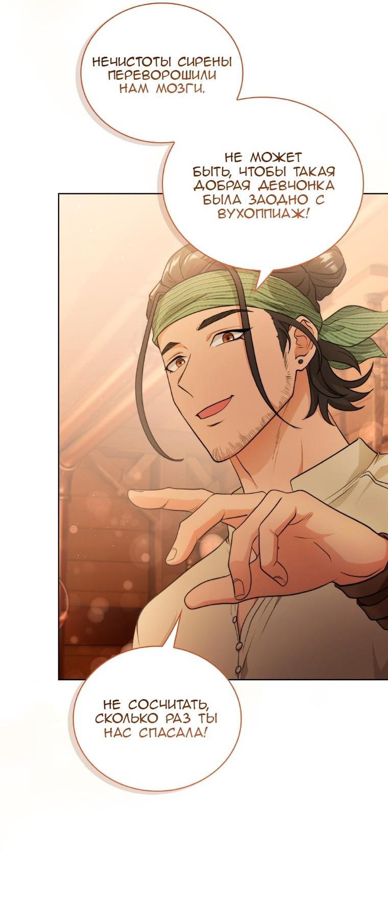 Манга Морская птица и волк - Глава 64 Страница 10