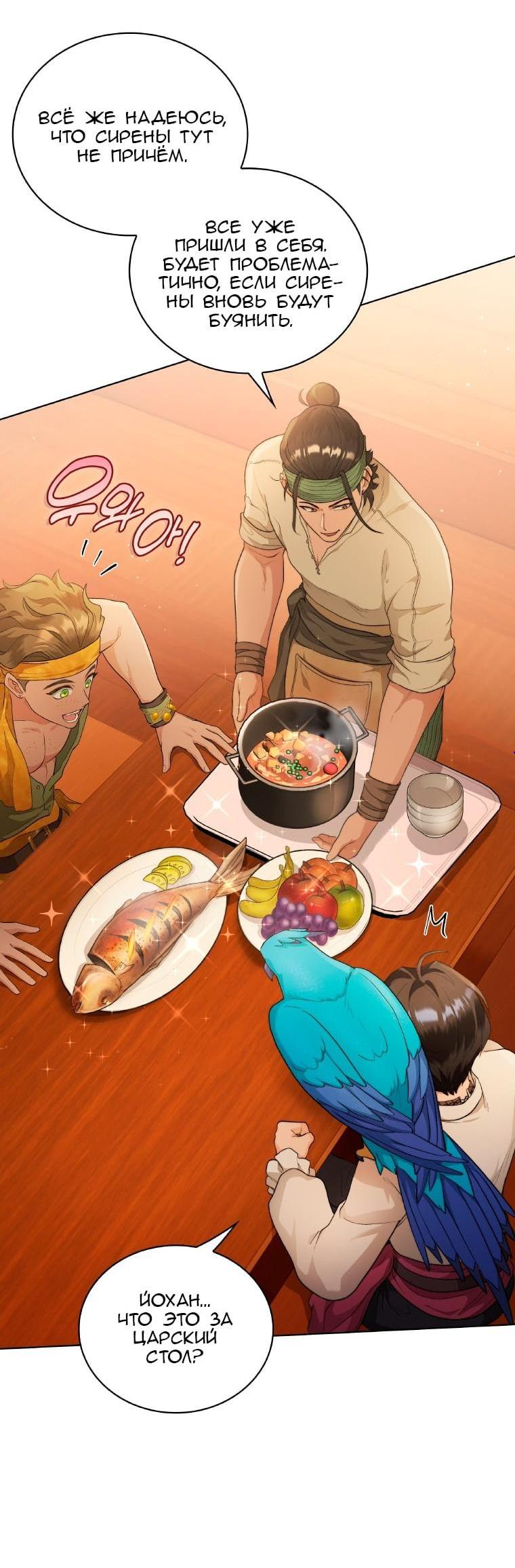 Манга Морская птица и волк - Глава 64 Страница 8