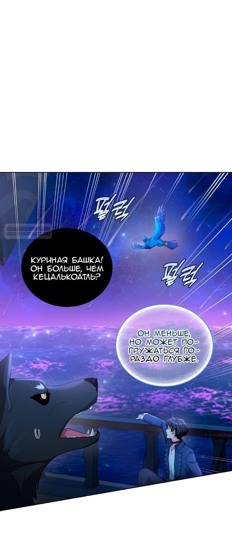 Манга Морская птица и волк - Глава 64 Страница 35