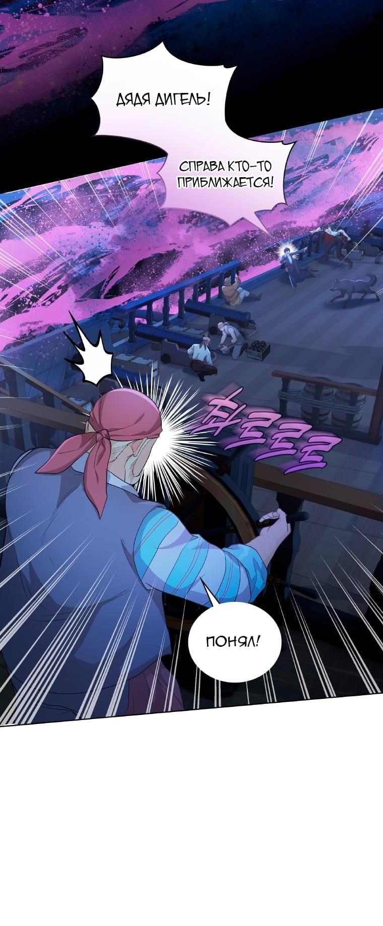 Манга Морская птица и волк - Глава 64 Страница 38