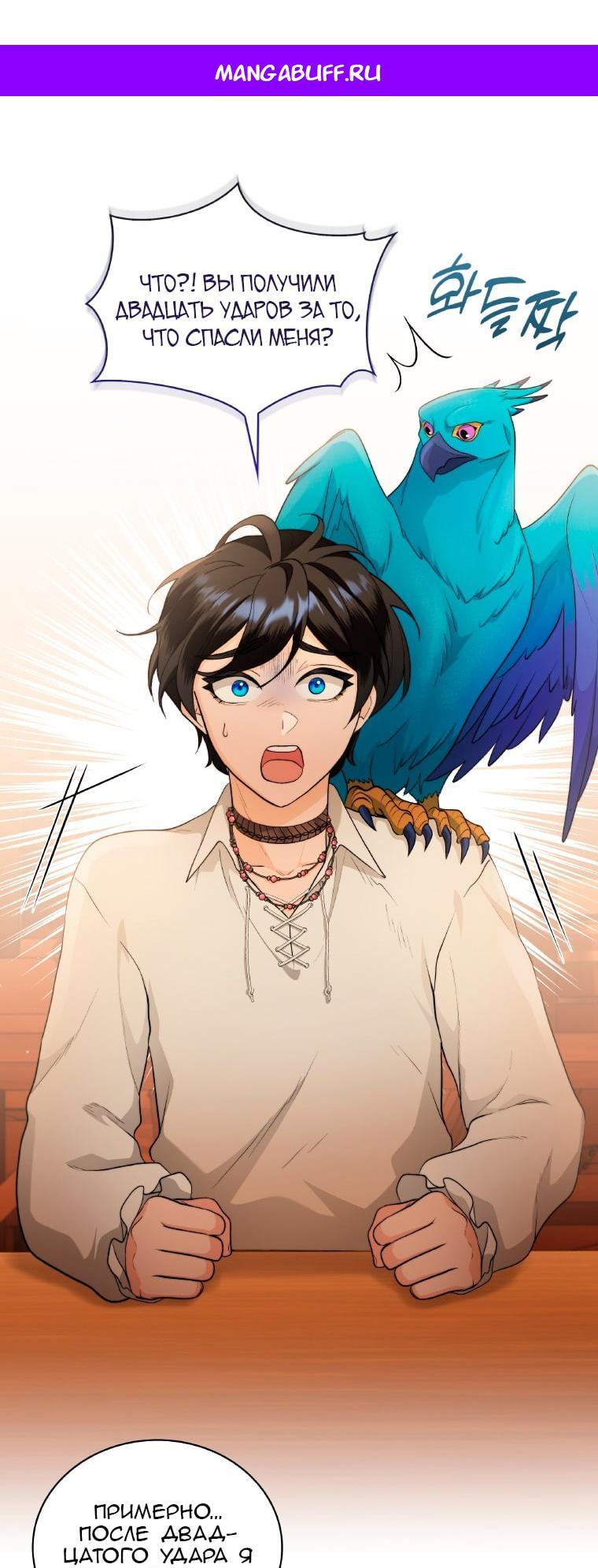 Манга Морская птица и волк - Глава 64 Страница 1