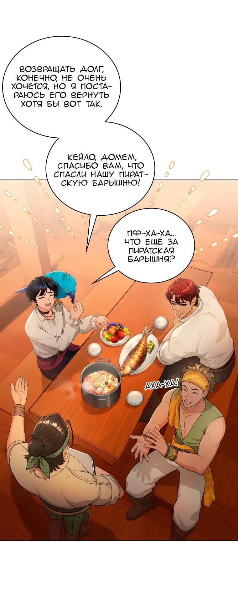 Манга Морская птица и волк - Глава 64 Страница 11