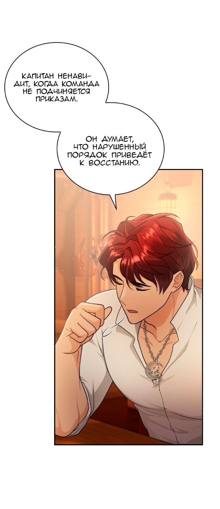 Манга Морская птица и волк - Глава 64 Страница 3