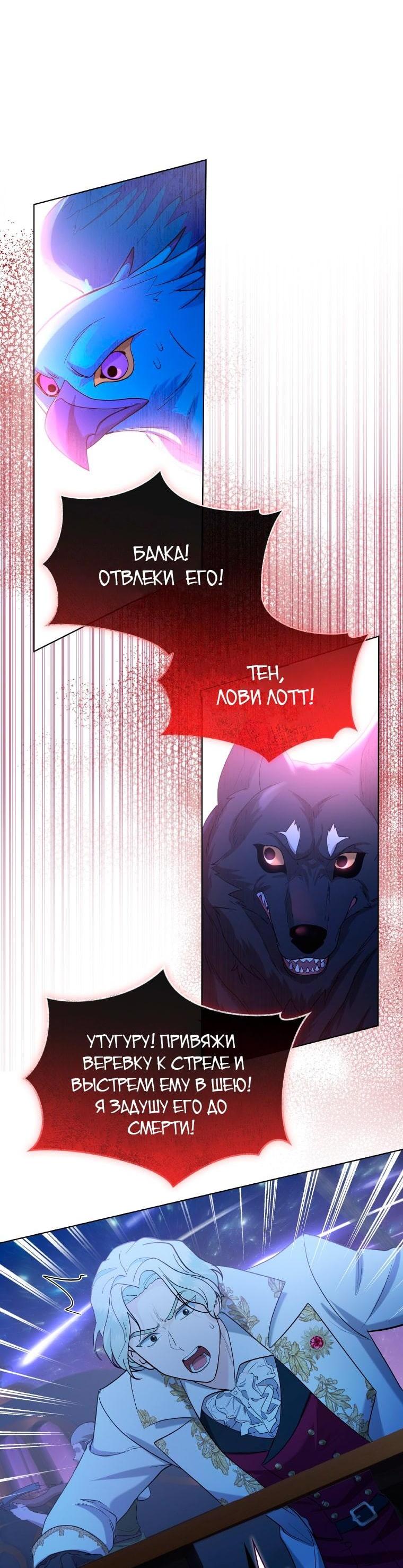 Манга Морская птица и волк - Глава 64 Страница 53