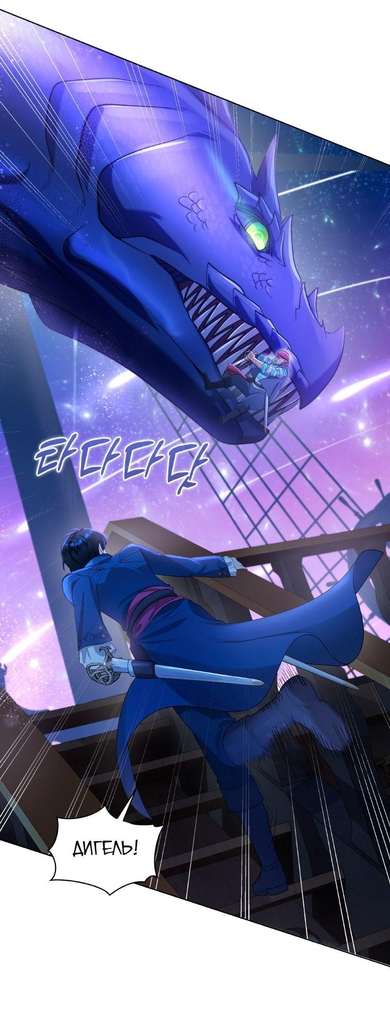 Манга Морская птица и волк - Глава 64 Страница 44