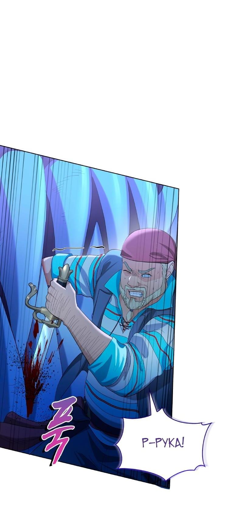 Манга Морская птица и волк - Глава 64 Страница 43