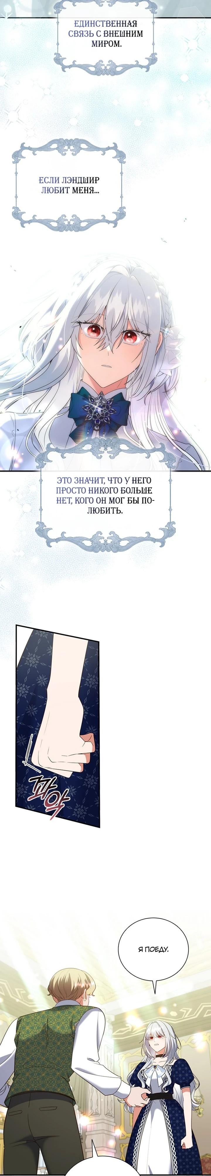 Манга Бесит, потому что мой друг детства — архимаг! - Глава 30 Страница 8