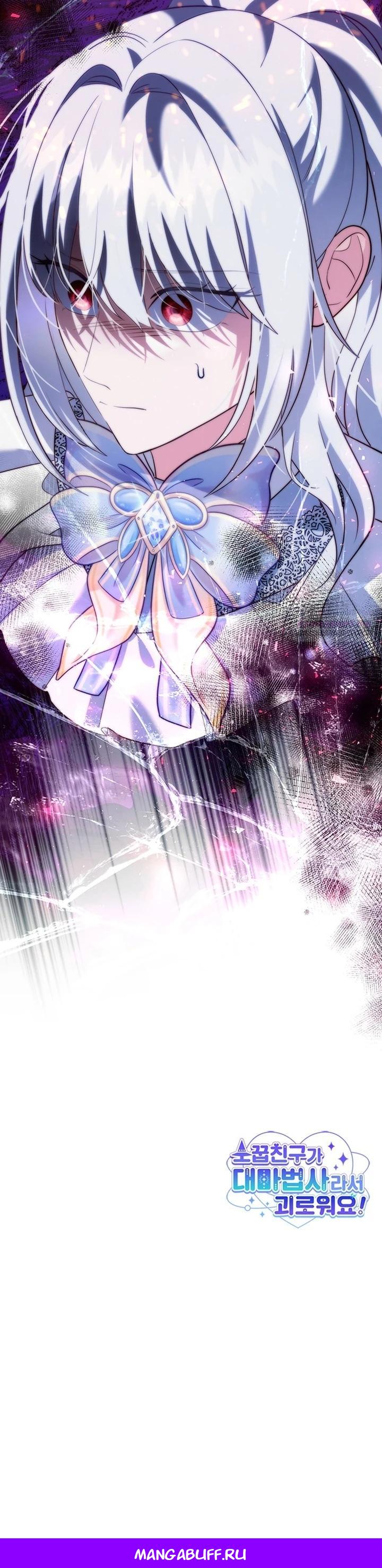 Манга Бесит, потому что мой друг детства — архимаг! - Глава 30 Страница 31