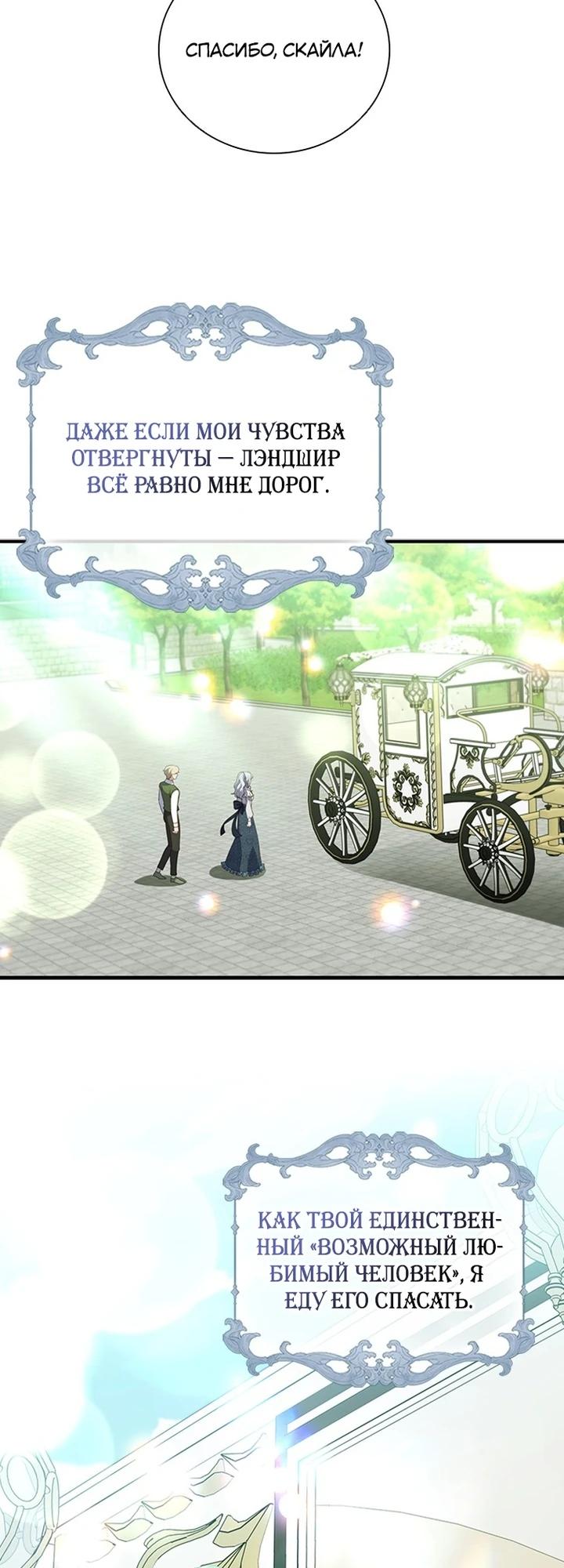 Манга Бесит, потому что мой друг детства — архимаг! - Глава 30 Страница 9