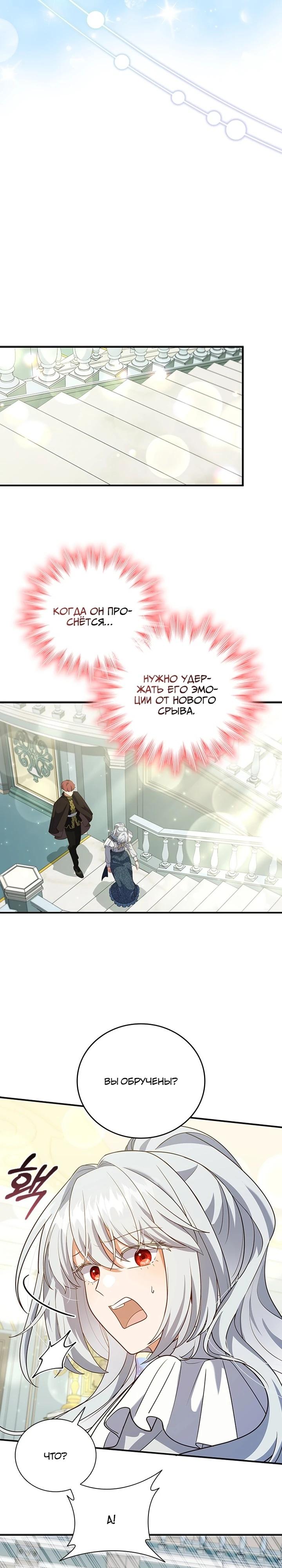 Манга Бесит, потому что мой друг детства — архимаг! - Глава 30 Страница 17