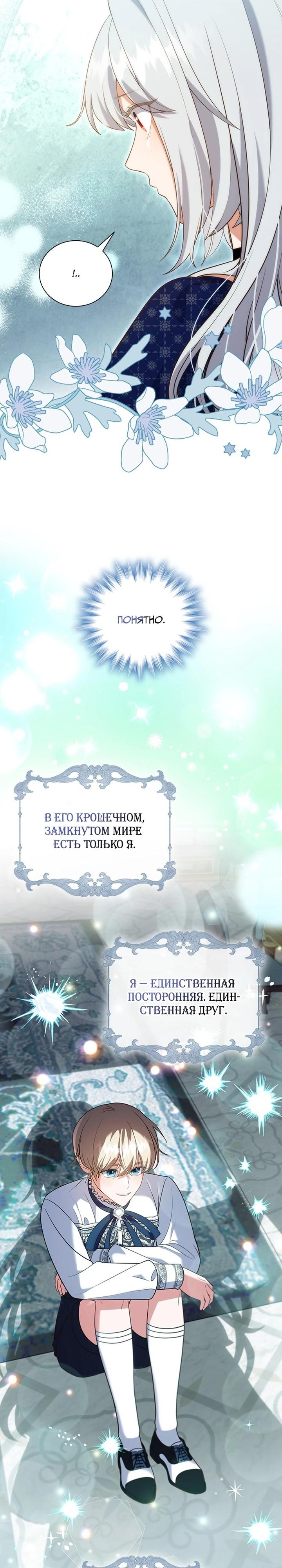 Манга Бесит, потому что мой друг детства — архимаг! - Глава 30 Страница 7