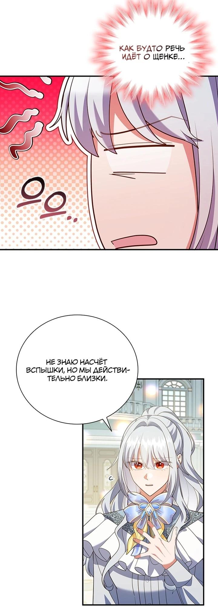 Манга Бесит, потому что мой друг детства — архимаг! - Глава 30 Страница 15