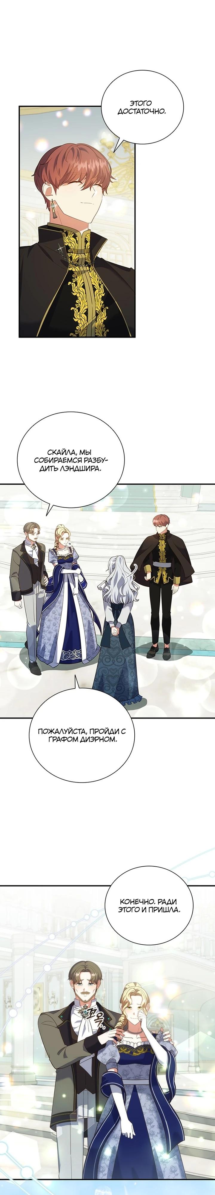 Манга Бесит, потому что мой друг детства — архимаг! - Глава 30 Страница 16