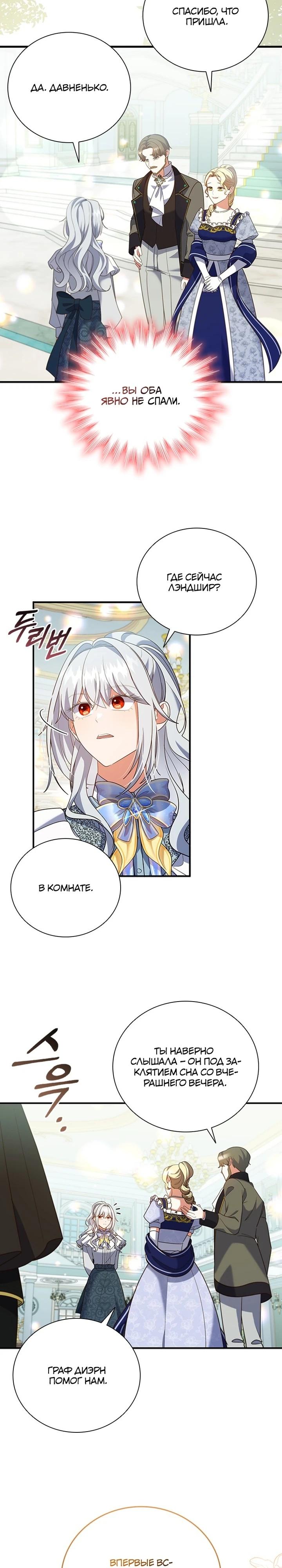 Манга Бесит, потому что мой друг детства — архимаг! - Глава 30 Страница 11