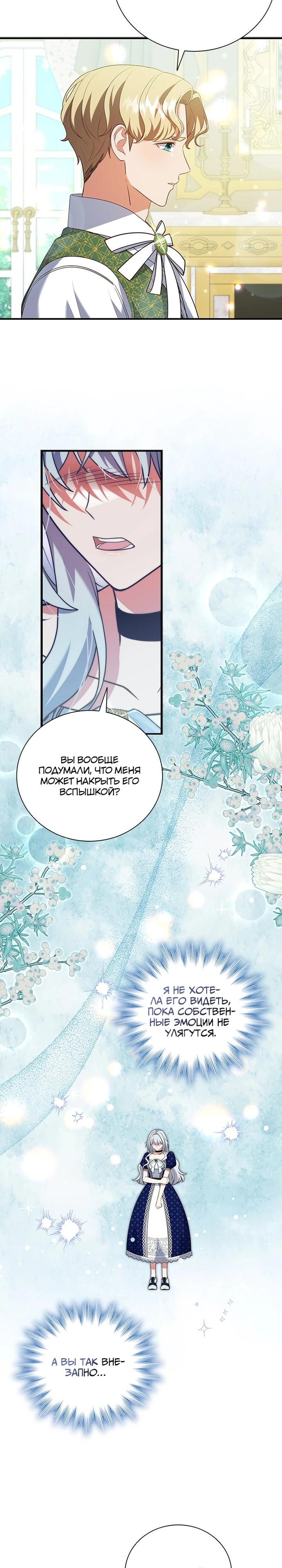 Манга Бесит, потому что мой друг детства — архимаг! - Глава 30 Страница 5