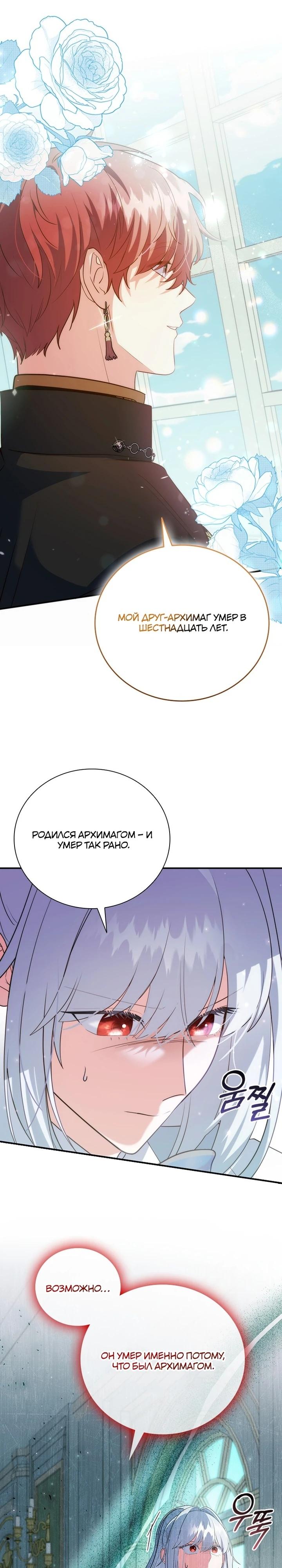 Манга Бесит, потому что мой друг детства — архимаг! - Глава 30 Страница 23