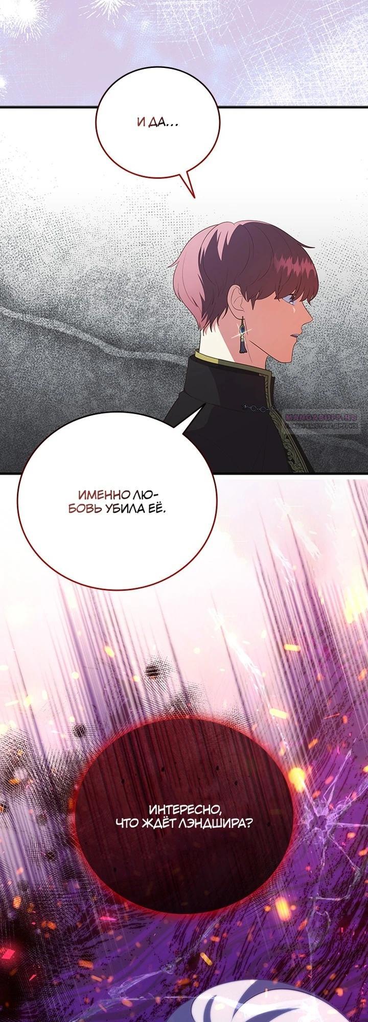 Манга Бесит, потому что мой друг детства — архимаг! - Глава 30 Страница 30