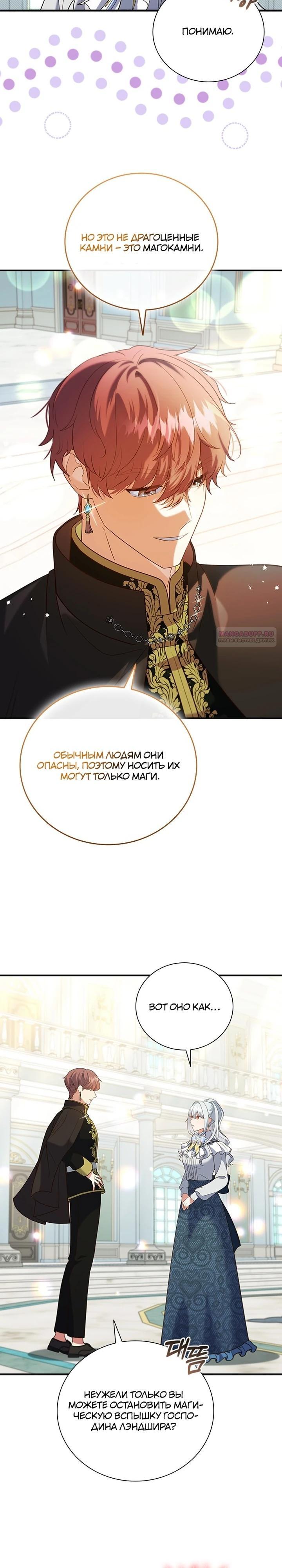Манга Бесит, потому что мой друг детства — архимаг! - Глава 30 Страница 14