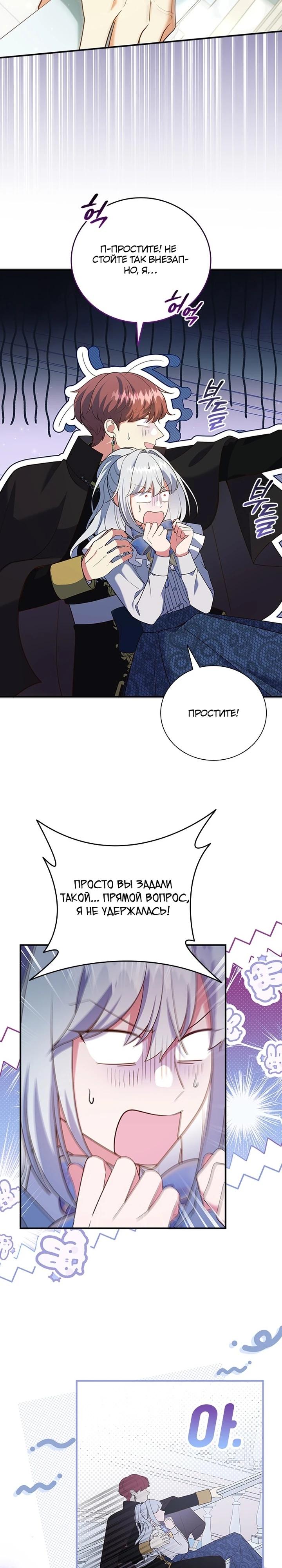 Манга Бесит, потому что мой друг детства — архимаг! - Глава 30 Страница 19