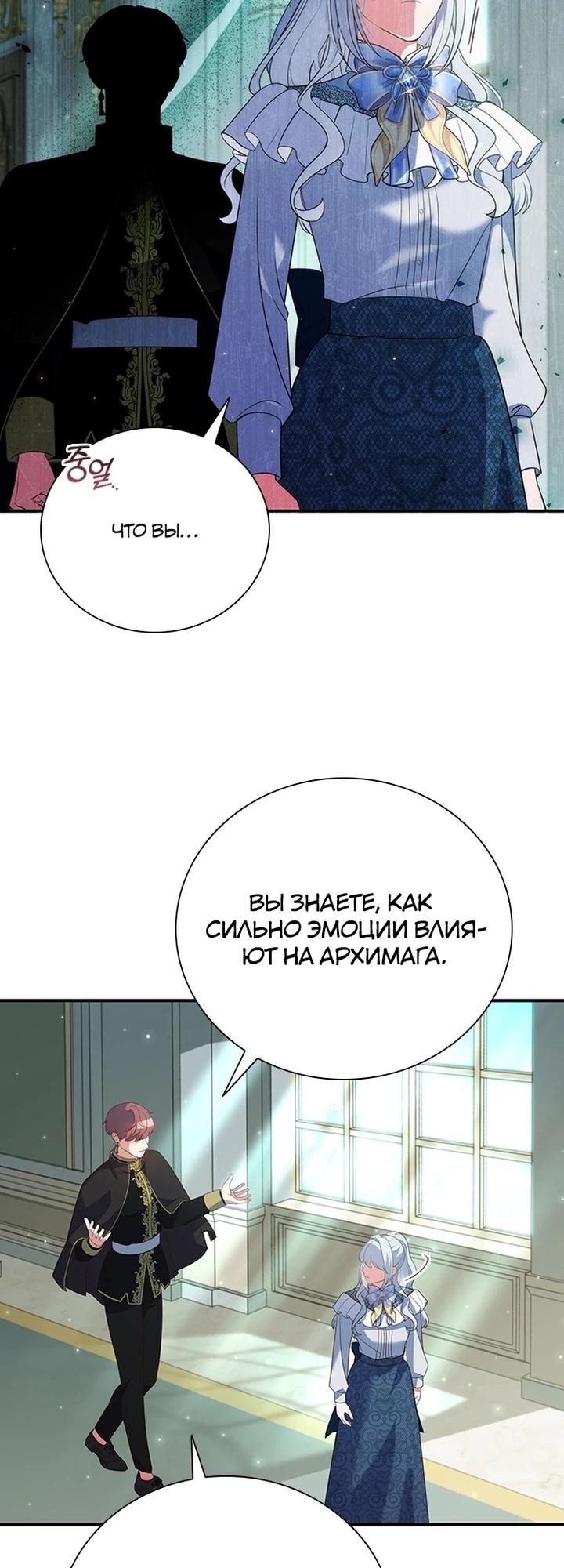 Манга Бесит, потому что мой друг детства — архимаг! - Глава 30 Страница 24