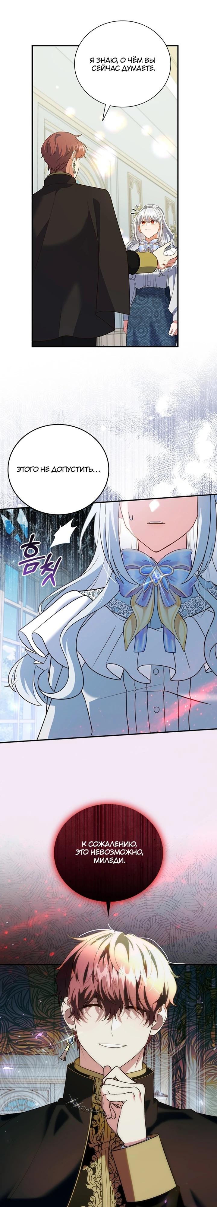 Манга Бесит, потому что мой друг детства — архимаг! - Глава 30 Страница 28